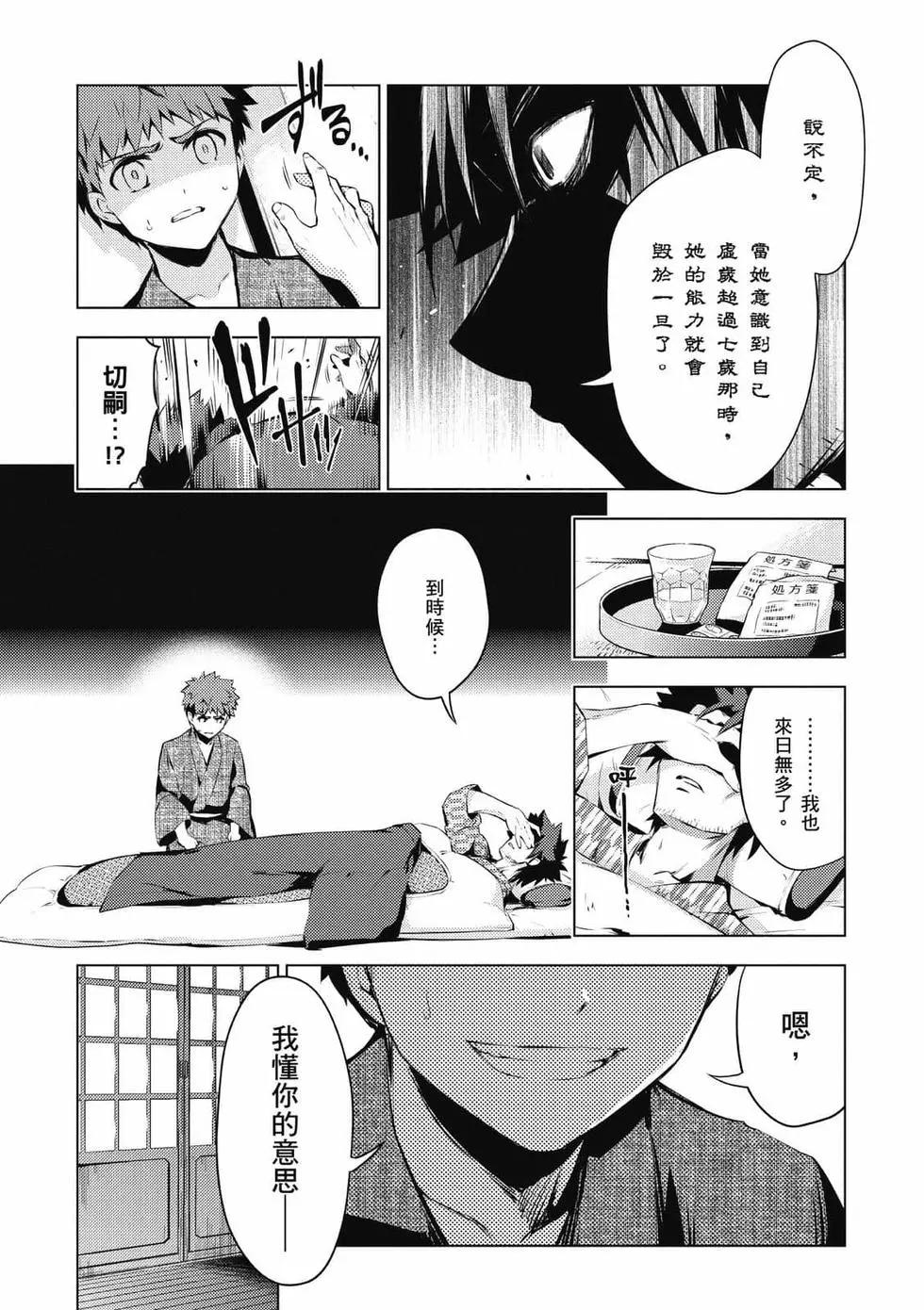 《魔法少女伊莉雅3rei》第07卷 第28页