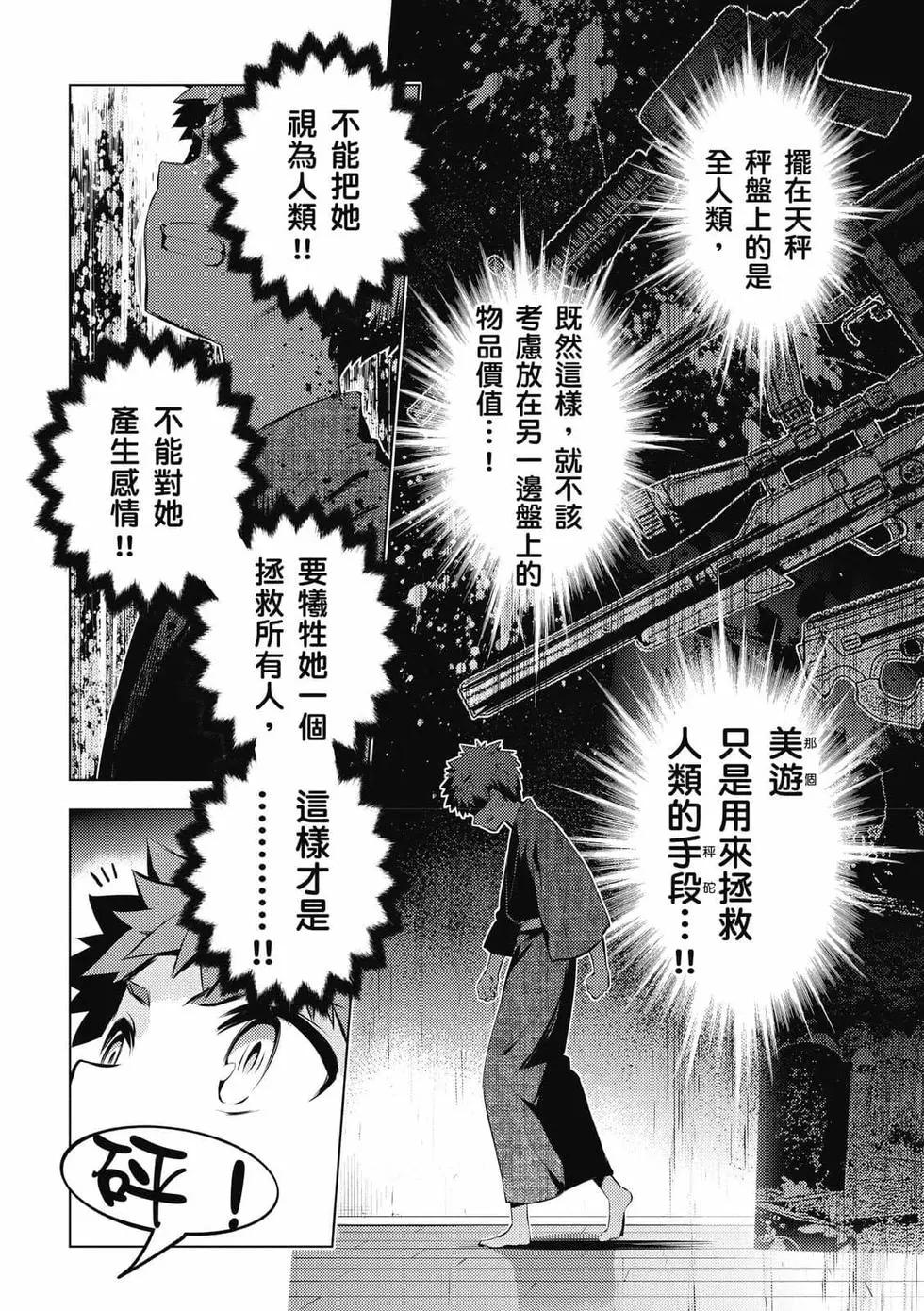 《魔法少女伊莉雅3rei》第07卷 第30页