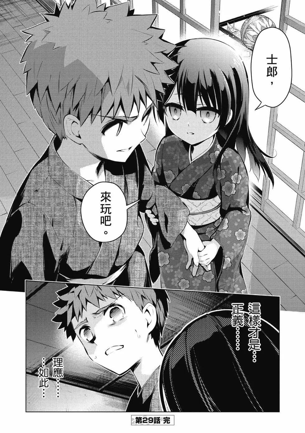 《魔法少女伊莉雅3rei》第07卷 第31页