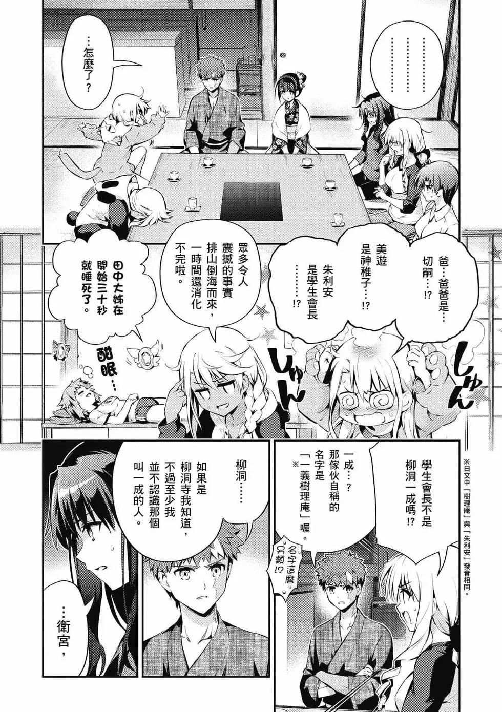《魔法少女伊莉雅3rei》第07卷 第39页