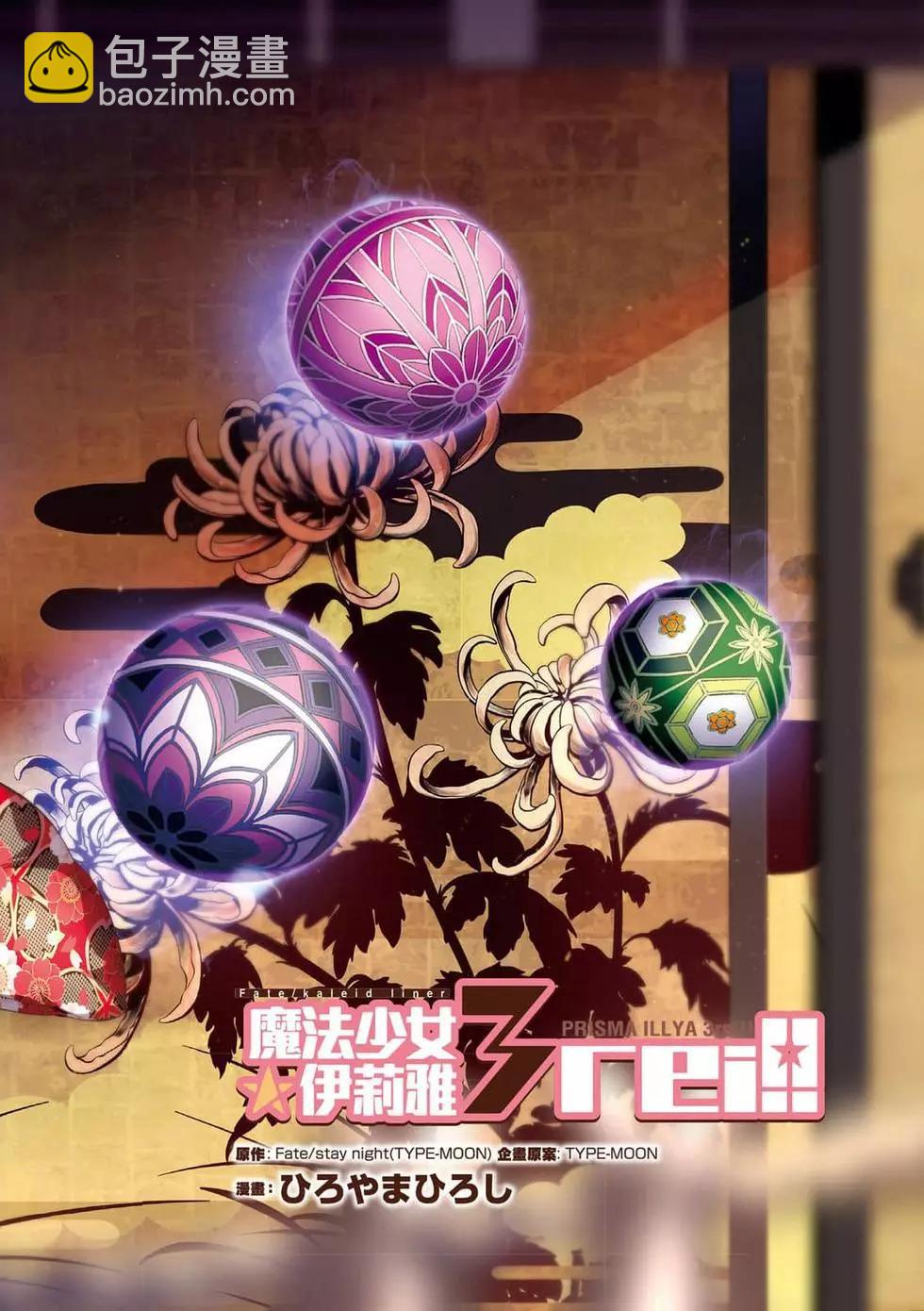 《魔法少女伊莉雅3rei》第07卷 第3页
