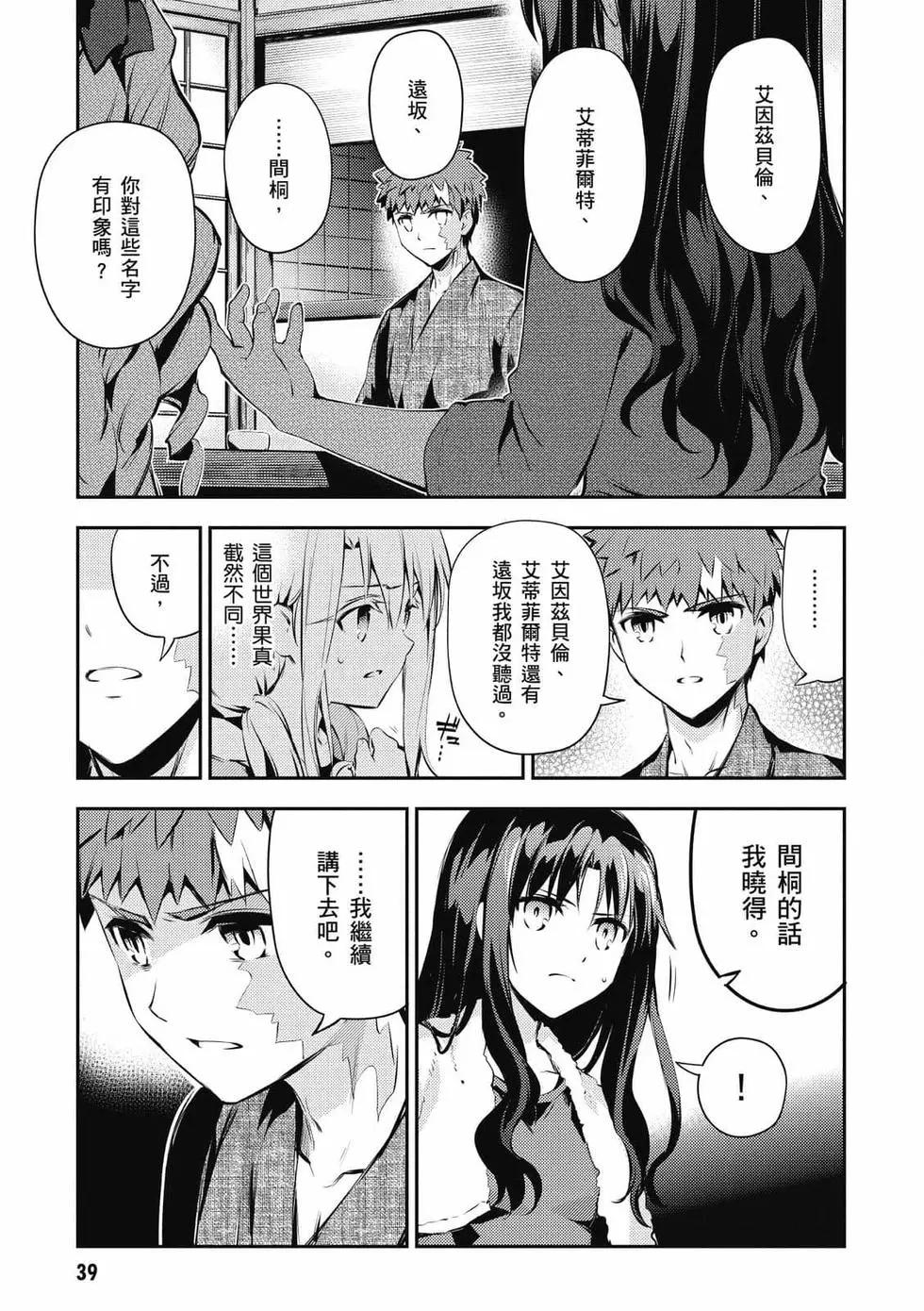 《魔法少女伊莉雅3rei》第07卷 第40页