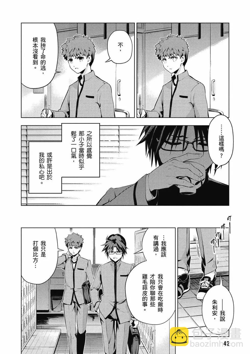 《魔法少女伊莉雅3rei》第07卷 第43页
