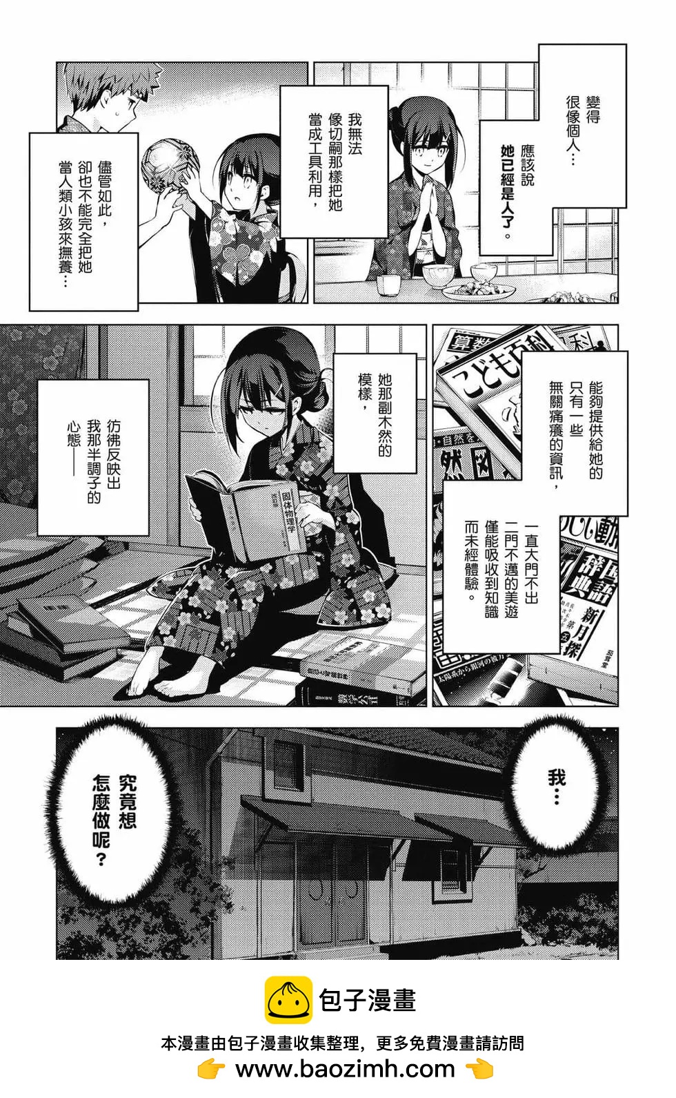 《魔法少女伊莉雅3rei》第07卷 第50页