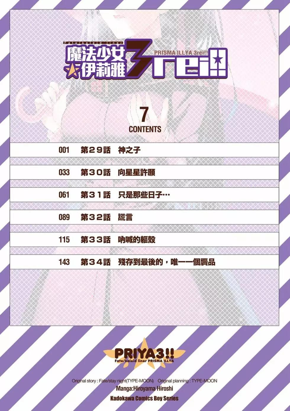 《魔法少女伊莉雅3rei》第07卷 第5页