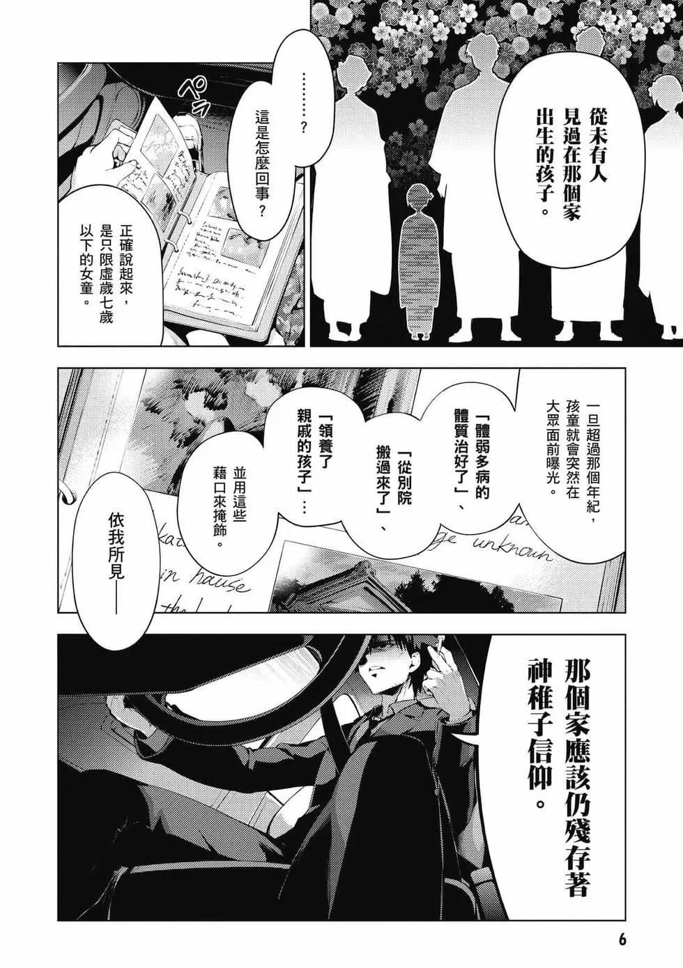 《魔法少女伊莉雅3rei》第07卷 第7页