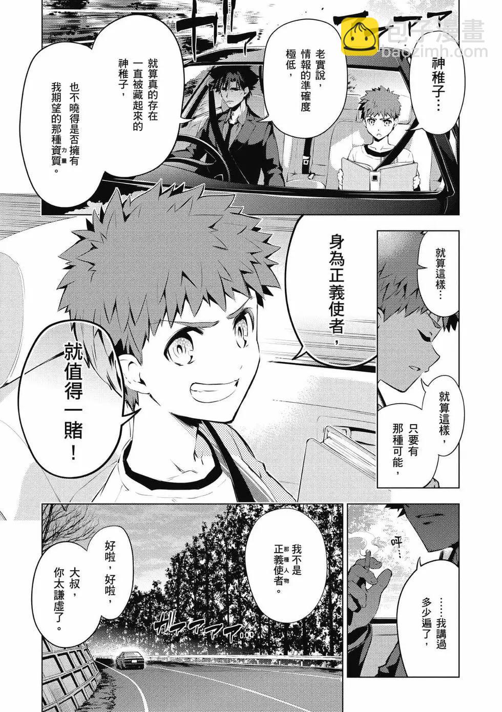 《魔法少女伊莉雅3rei》第07卷 第8页