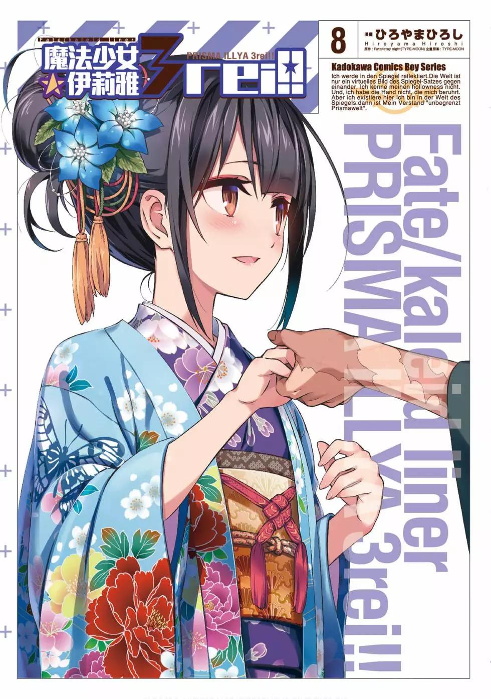 《魔法少女伊莉雅3rei》第08卷 第1页