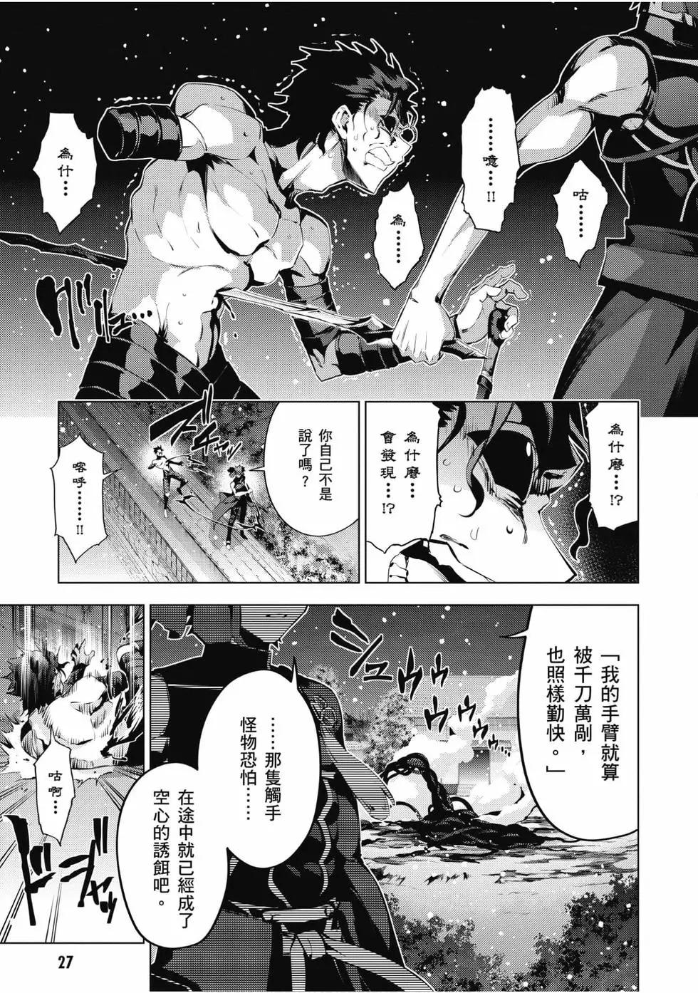 《魔法少女伊莉雅3rei》第08卷 第28页