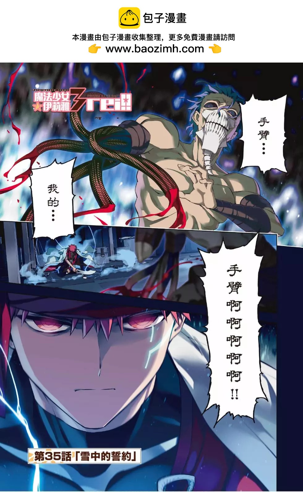 《魔法少女伊莉雅3rei》第08卷 第2页