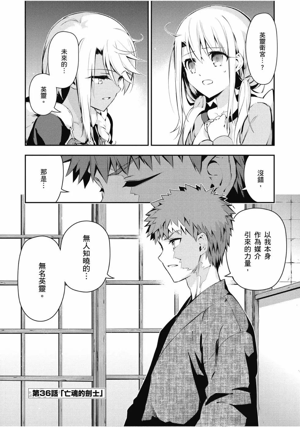 《魔法少女伊莉雅3rei》第08卷 第38页