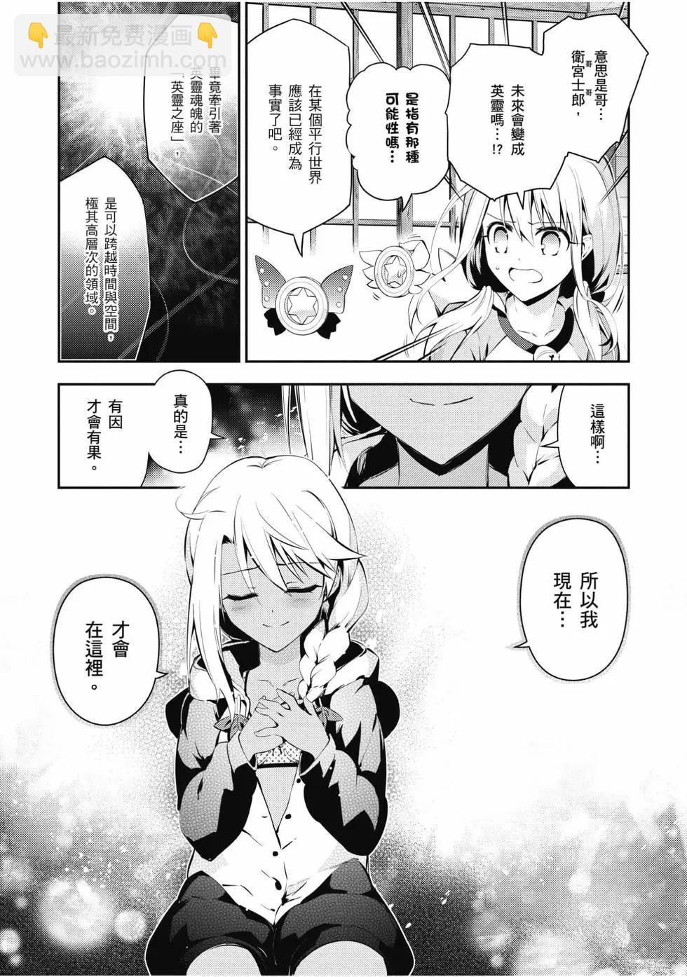 《魔法少女伊莉雅3rei》第08卷 第39页