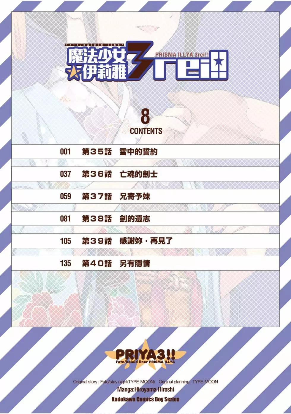 《魔法少女伊莉雅3rei》第08卷 第3页