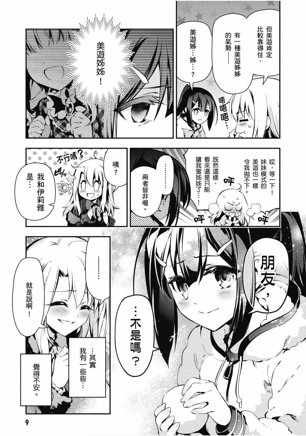 《魔法少女伊莉雅3rei》第09卷 第10页
