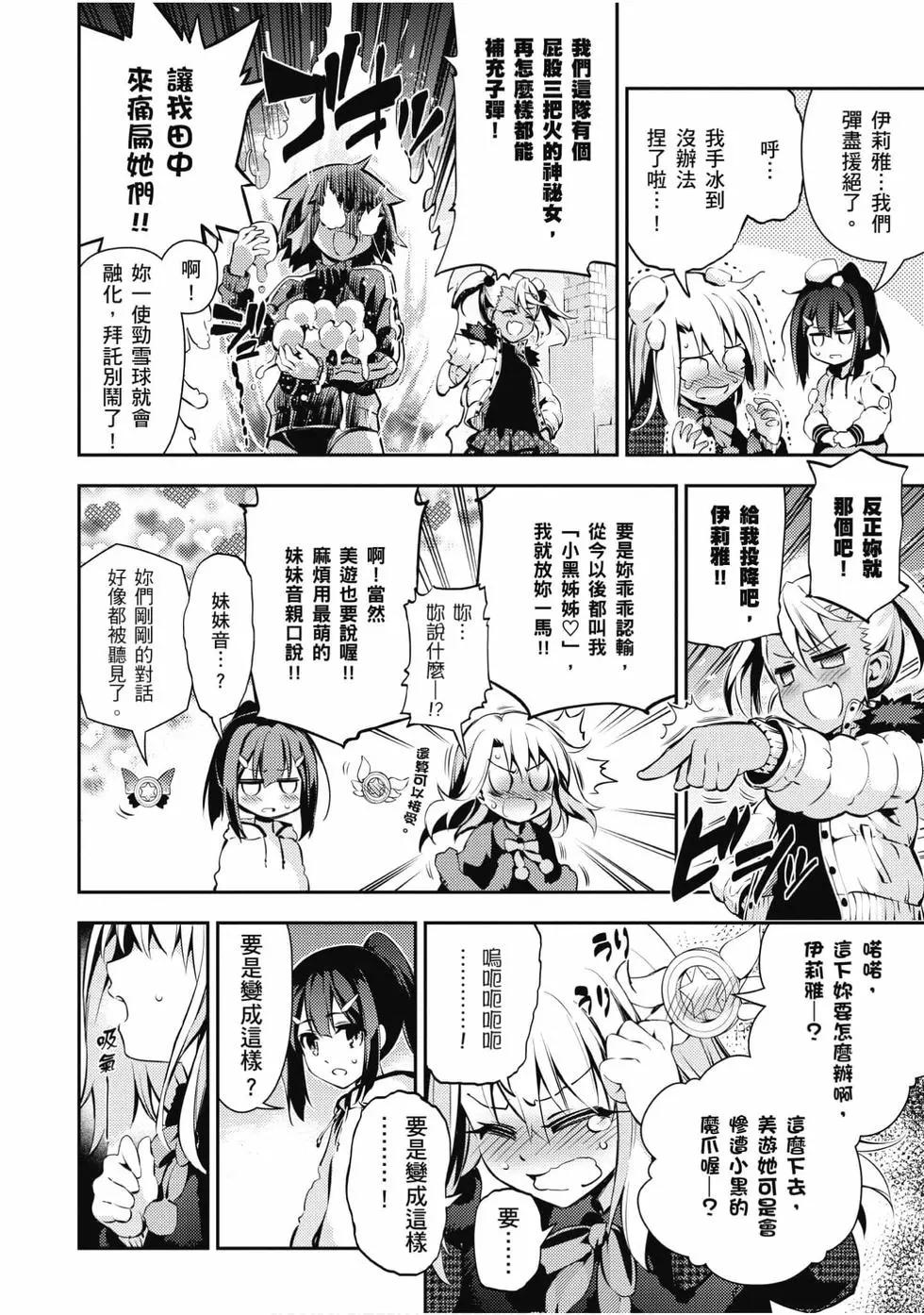 《魔法少女伊莉雅3rei》第09卷 第13页