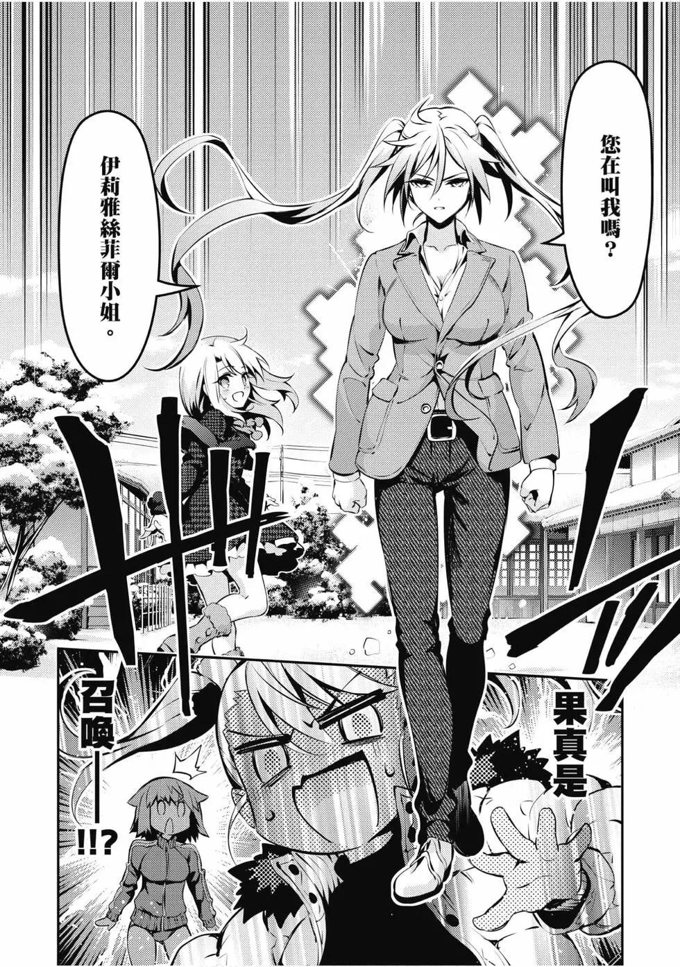 《魔法少女伊莉雅3rei》第09卷 第15页