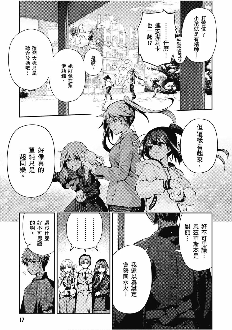 《魔法少女伊莉雅3rei》第09卷 第18页