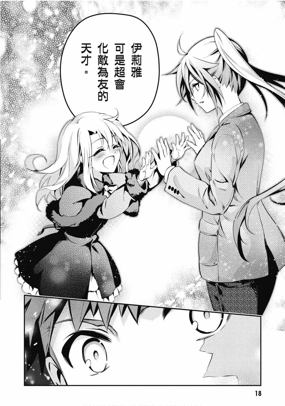 《魔法少女伊莉雅3rei》第09卷 第19页