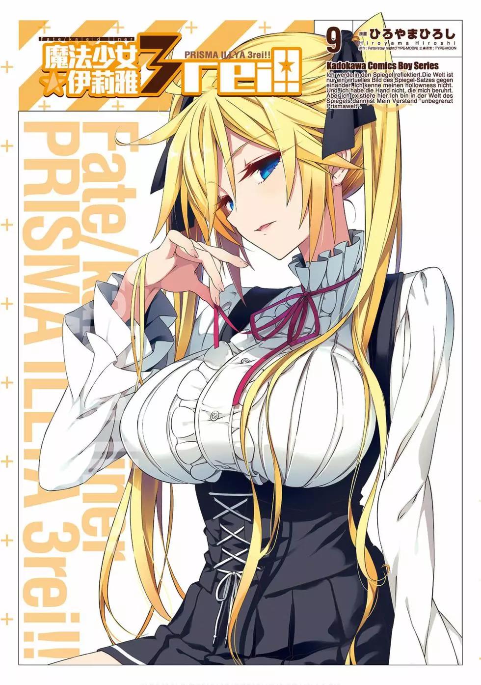 《魔法少女伊莉雅3rei》第09卷 第1页