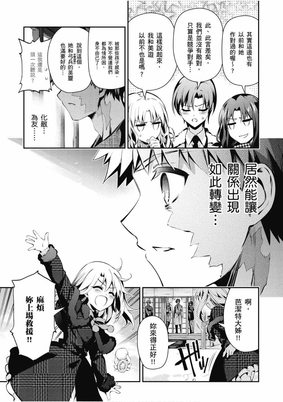 《魔法少女伊莉雅3rei》第09卷 第20页
