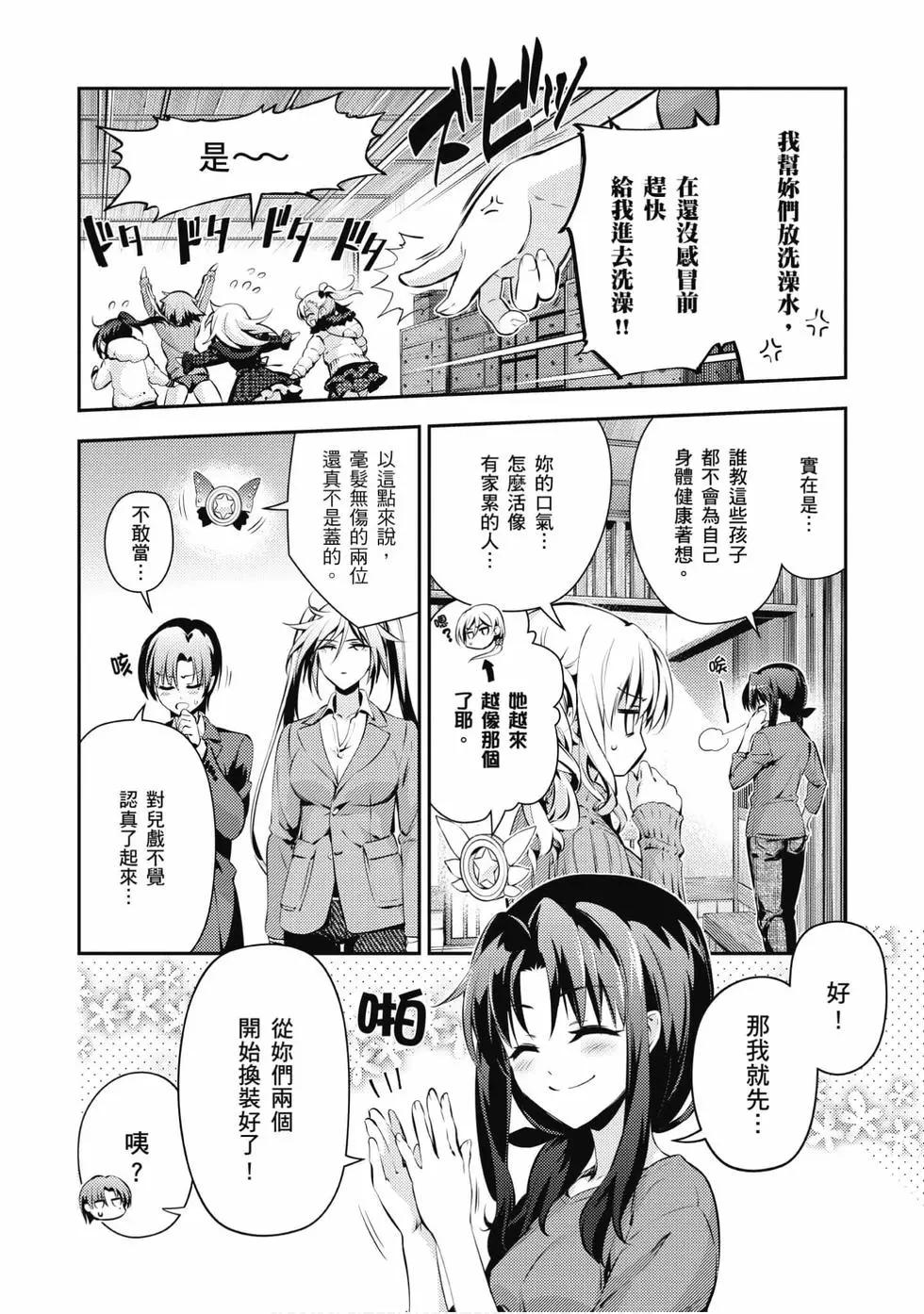 《魔法少女伊莉雅3rei》第09卷 第25页