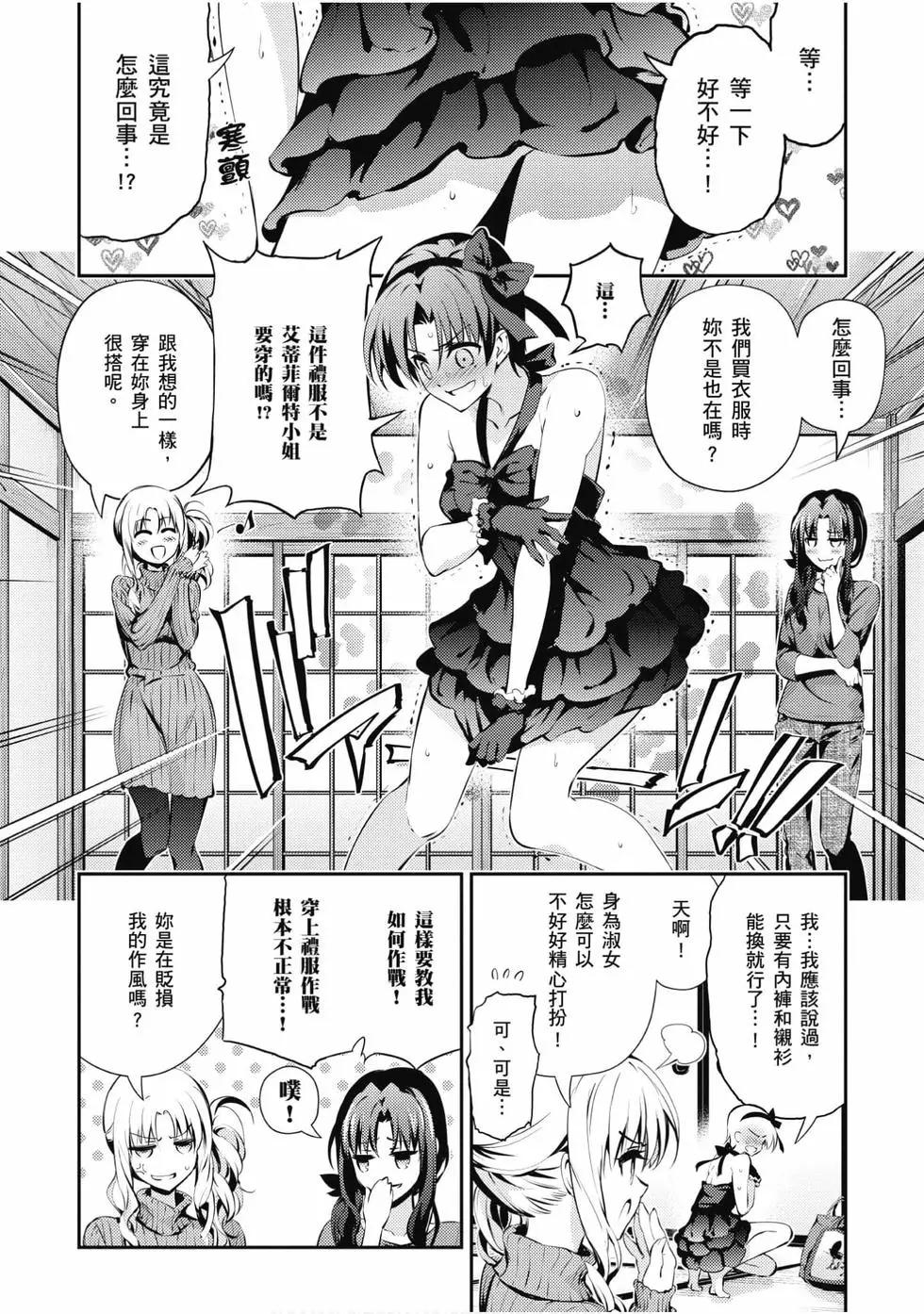 《魔法少女伊莉雅3rei》第09卷 第27页