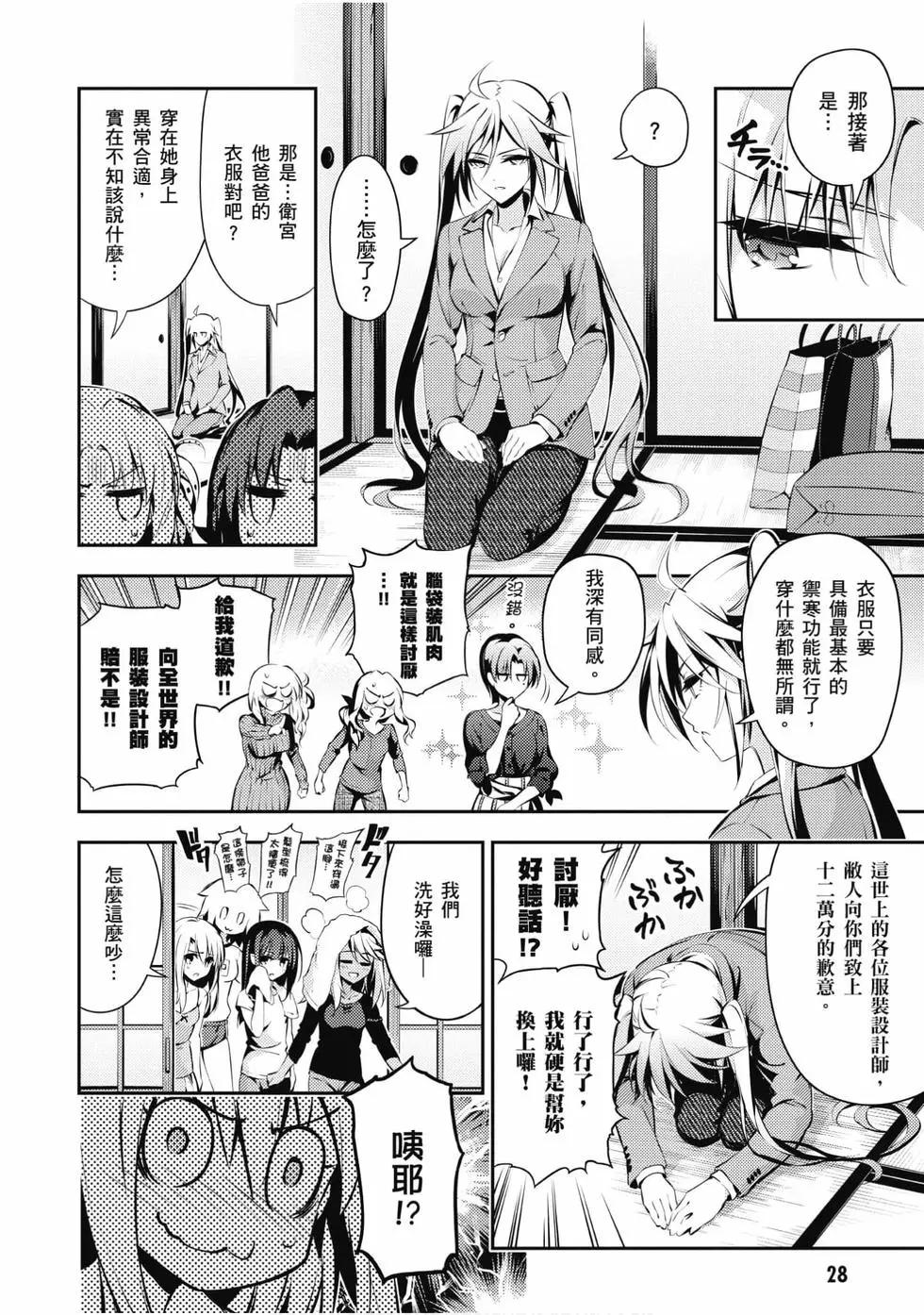 《魔法少女伊莉雅3rei》第09卷 第29页