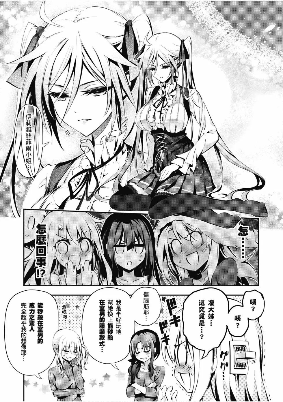 《魔法少女伊莉雅3rei》第09卷 第30页