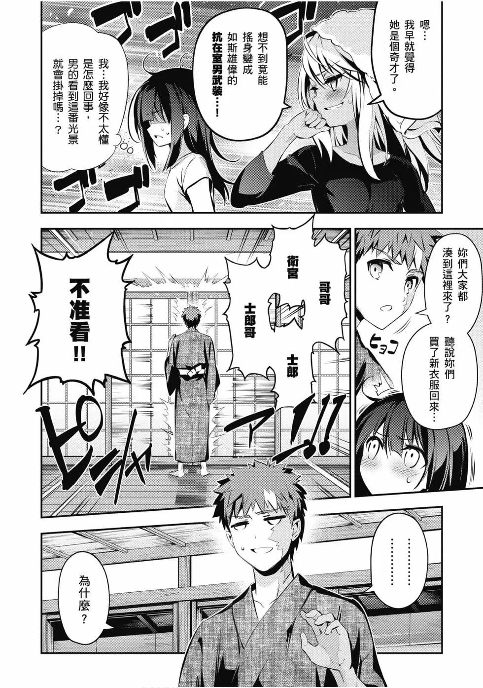 《魔法少女伊莉雅3rei》第09卷 第31页