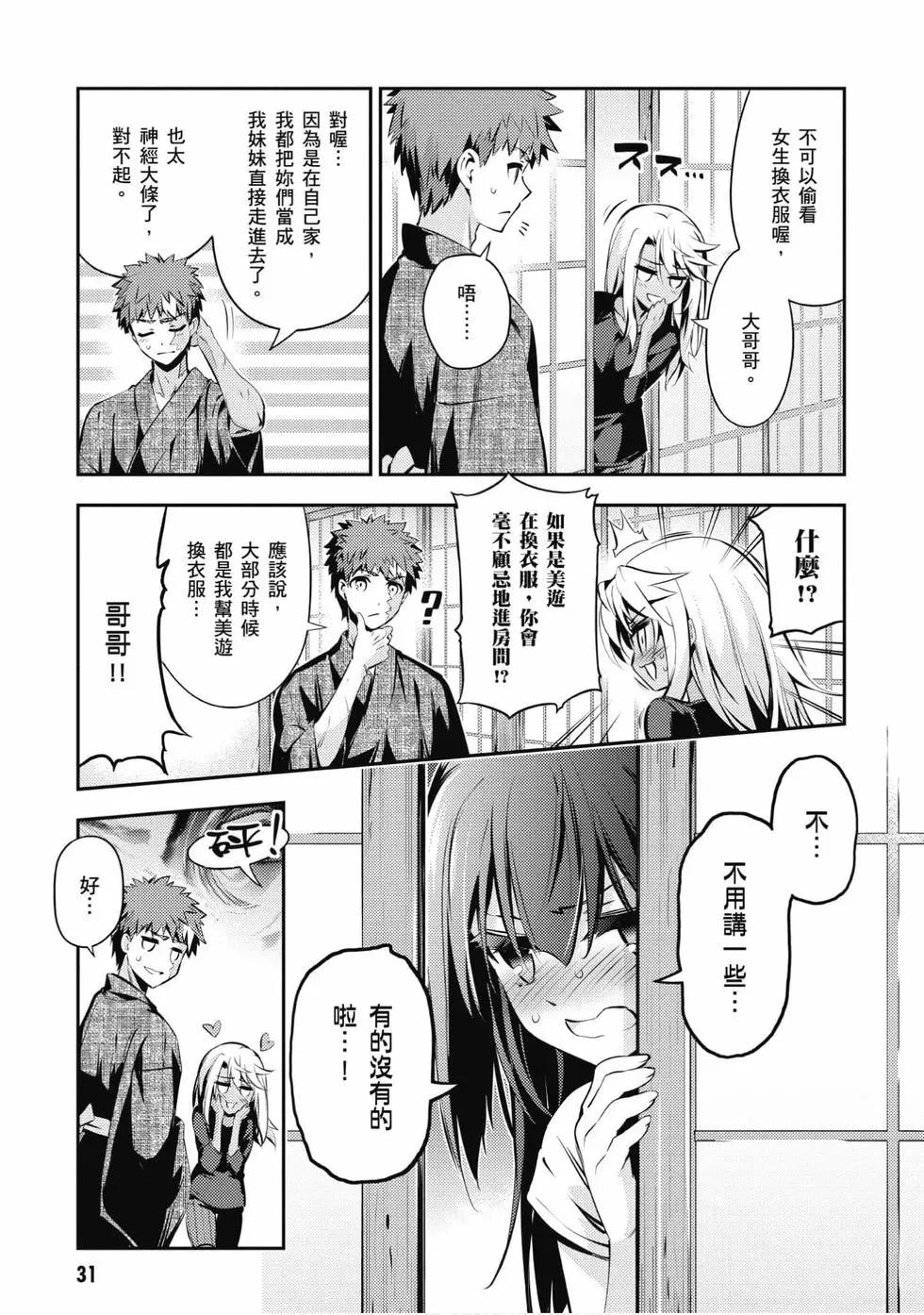 《魔法少女伊莉雅3rei》第09卷 第32页
