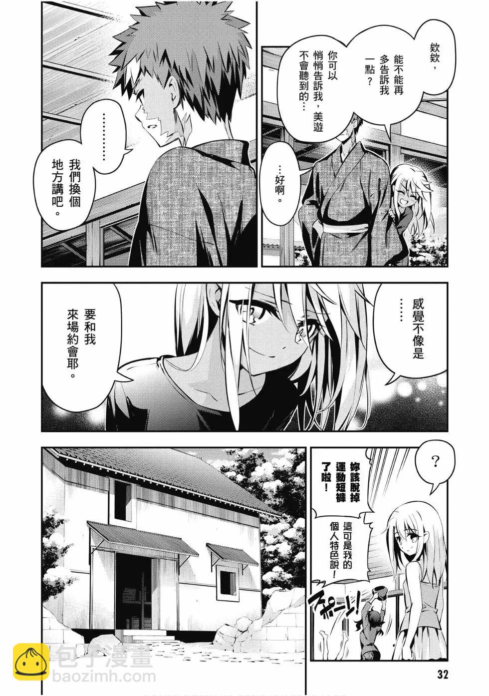 《魔法少女伊莉雅3rei》第09卷 第33页
