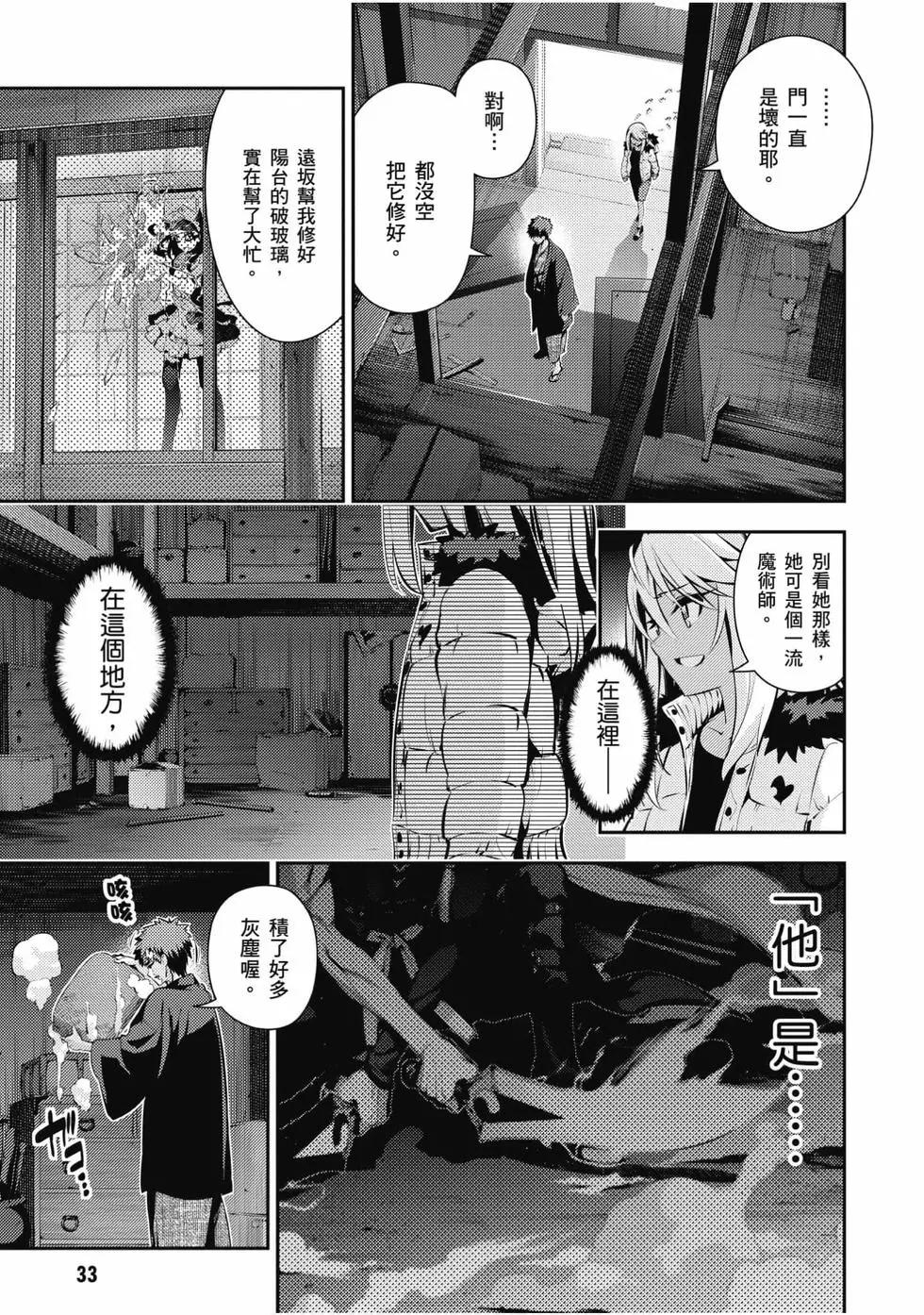 《魔法少女伊莉雅3rei》第09卷 第34页