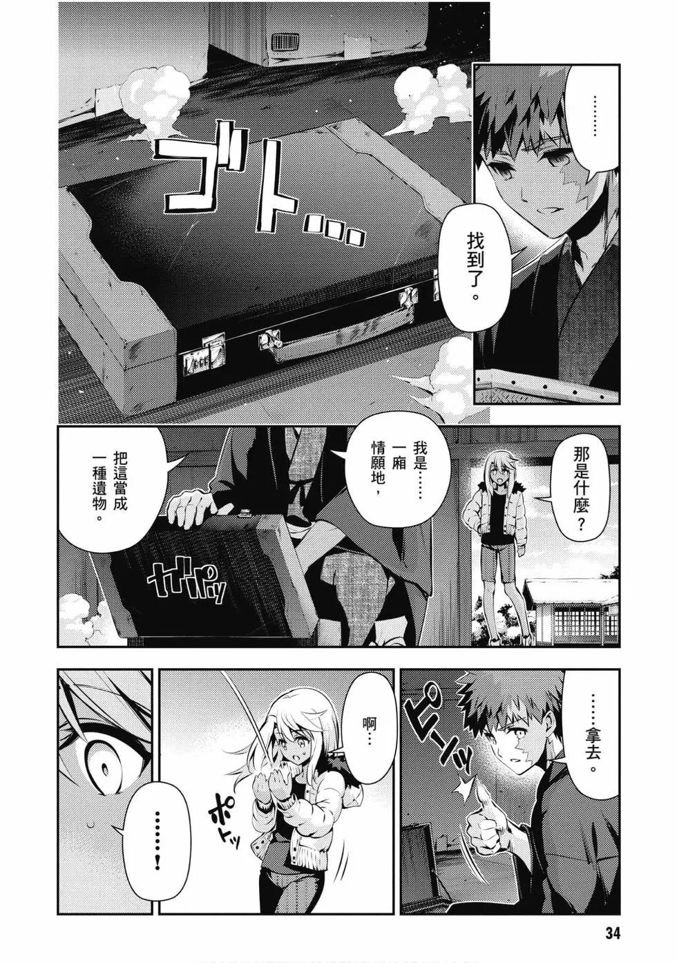 《魔法少女伊莉雅3rei》第09卷 第35页