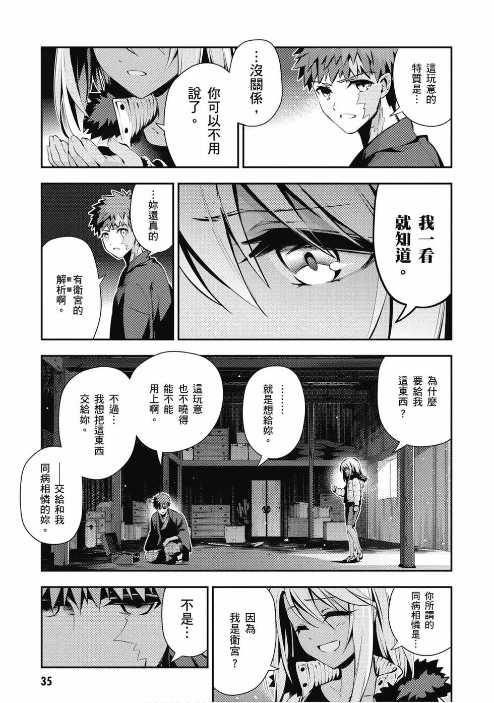 《魔法少女伊莉雅3rei》第09卷 第36页