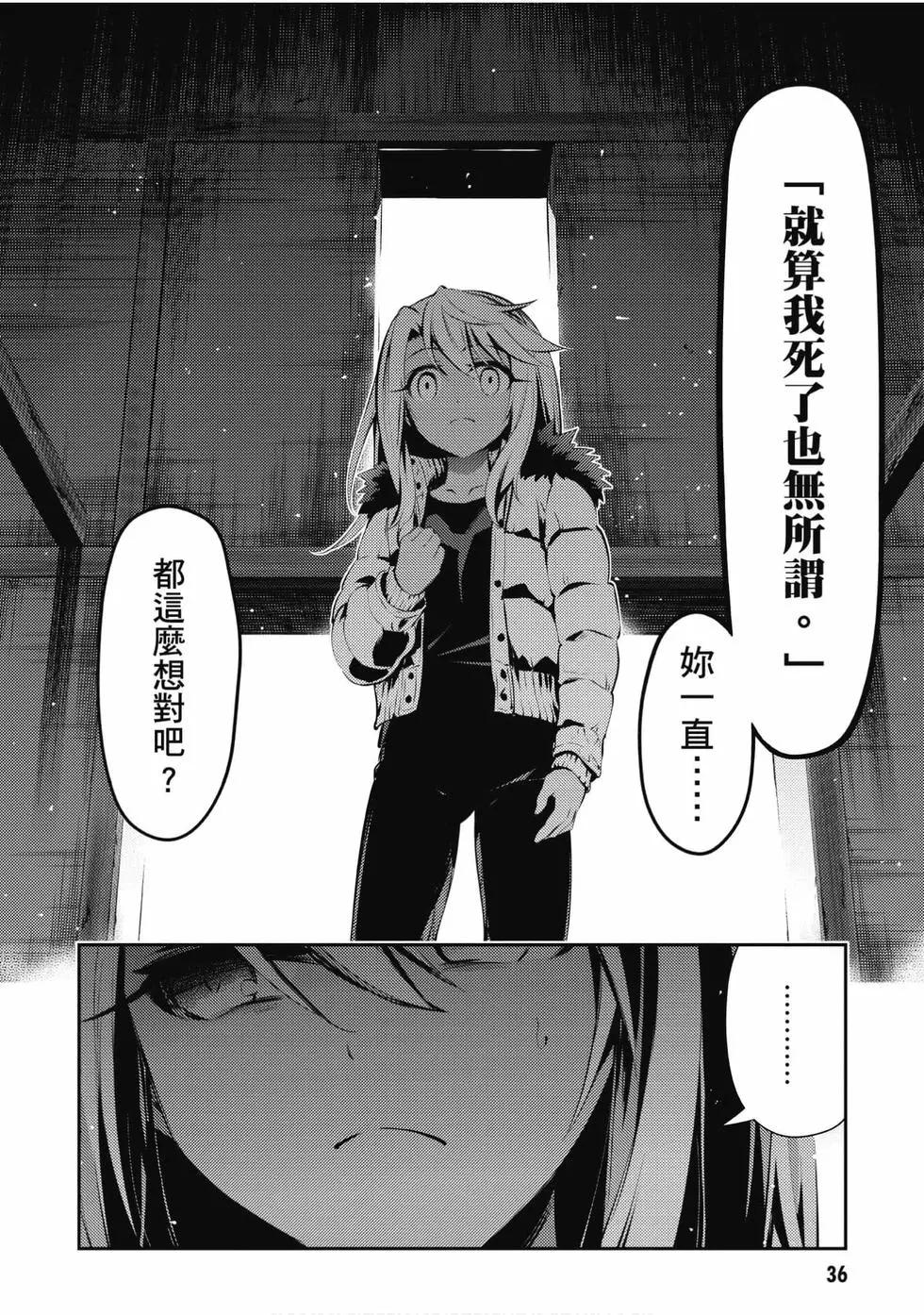 《魔法少女伊莉雅3rei》第09卷 第37页