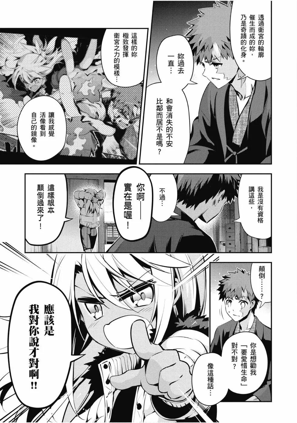 《魔法少女伊莉雅3rei》第09卷 第38页