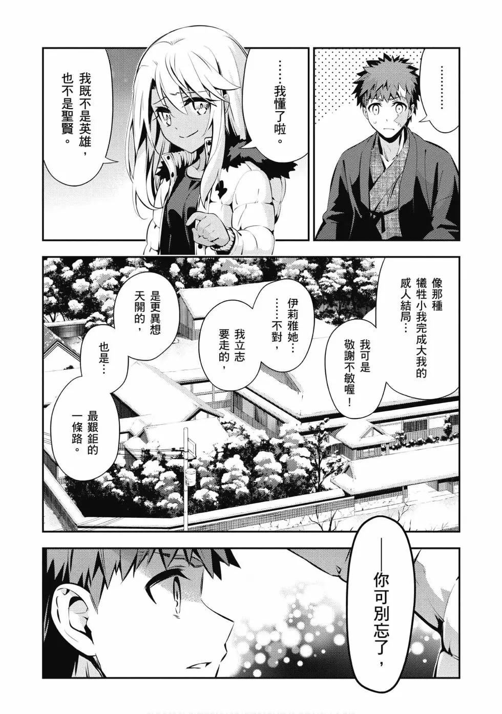 《魔法少女伊莉雅3rei》第09卷 第39页