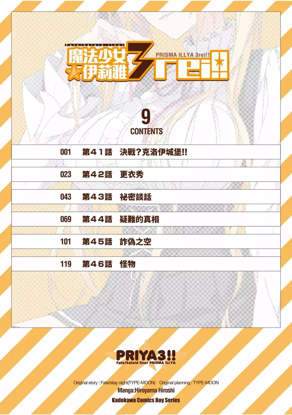 《魔法少女伊莉雅3rei》第09卷 第3页