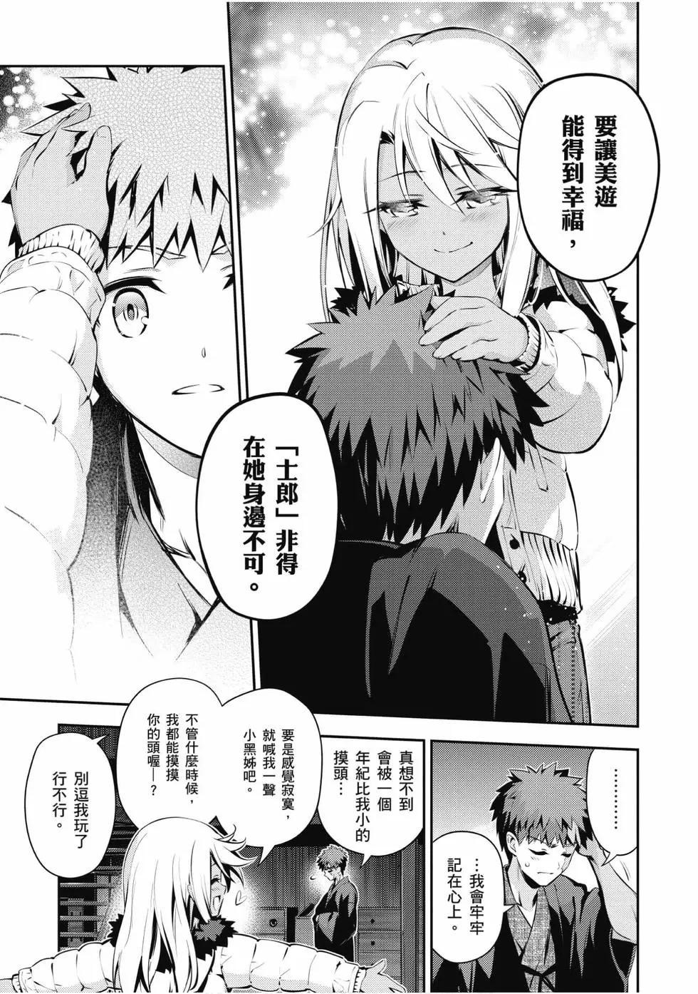《魔法少女伊莉雅3rei》第09卷 第40页