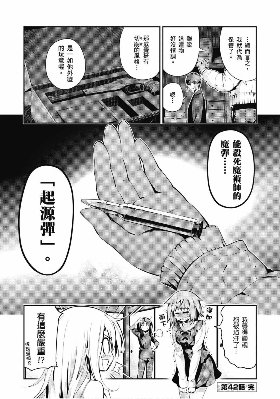 《魔法少女伊莉雅3rei》第09卷 第41页