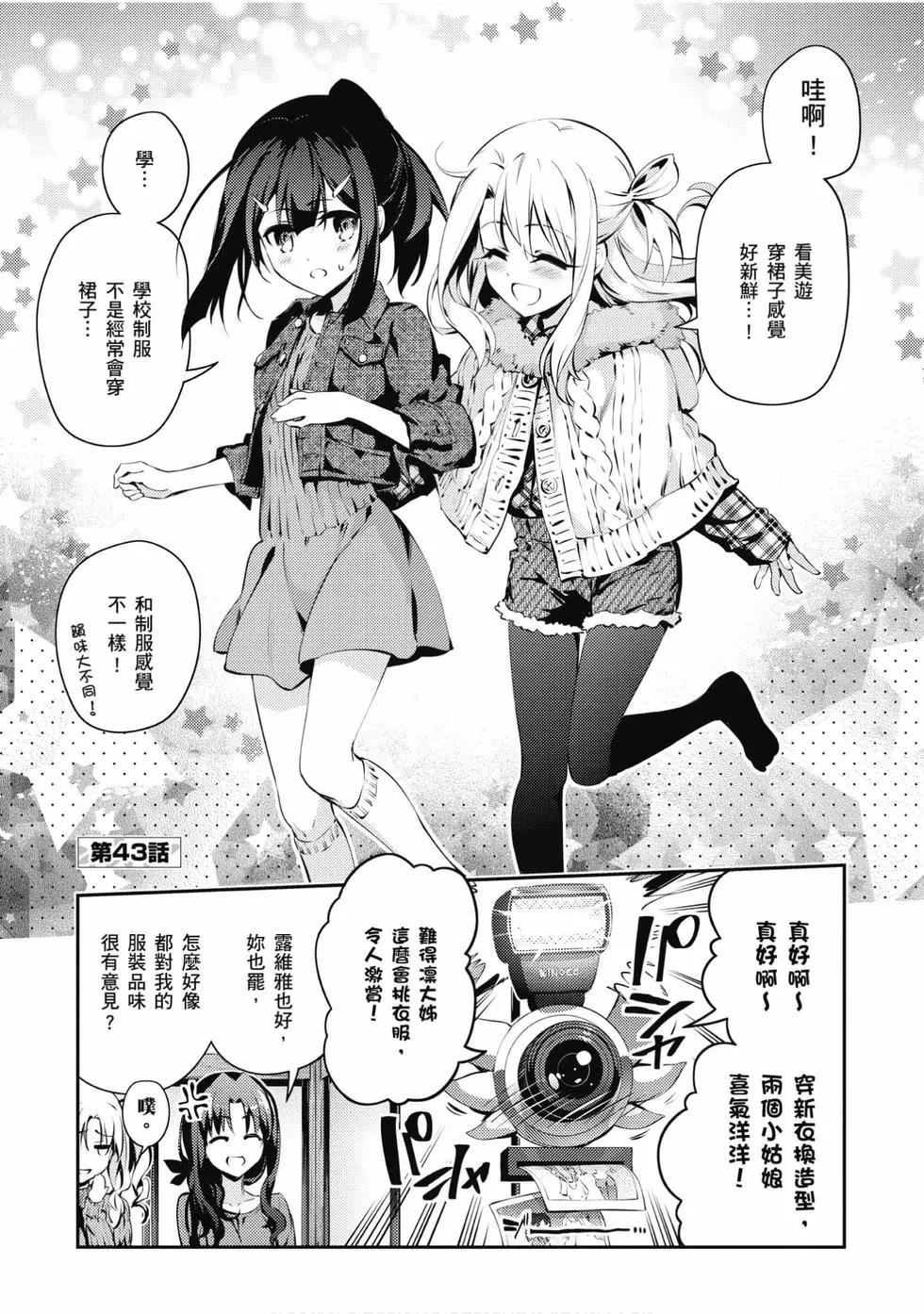 《魔法少女伊莉雅3rei》第09卷 第44页