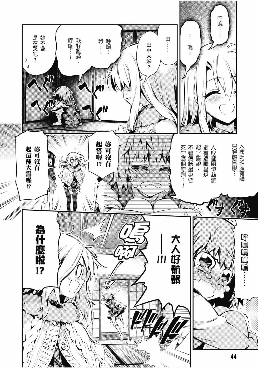 《魔法少女伊莉雅3rei》第09卷 第45页