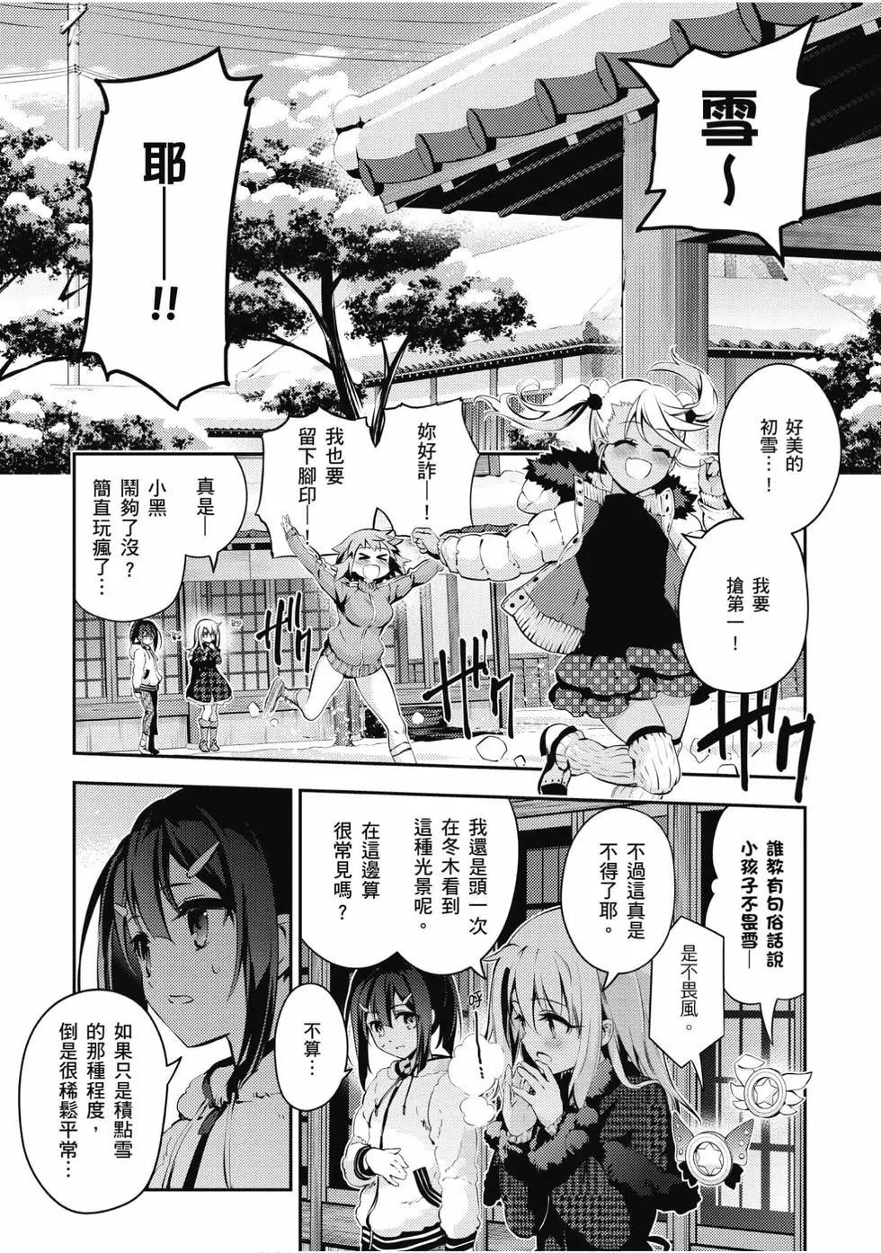 《魔法少女伊莉雅3rei》第09卷 第4页