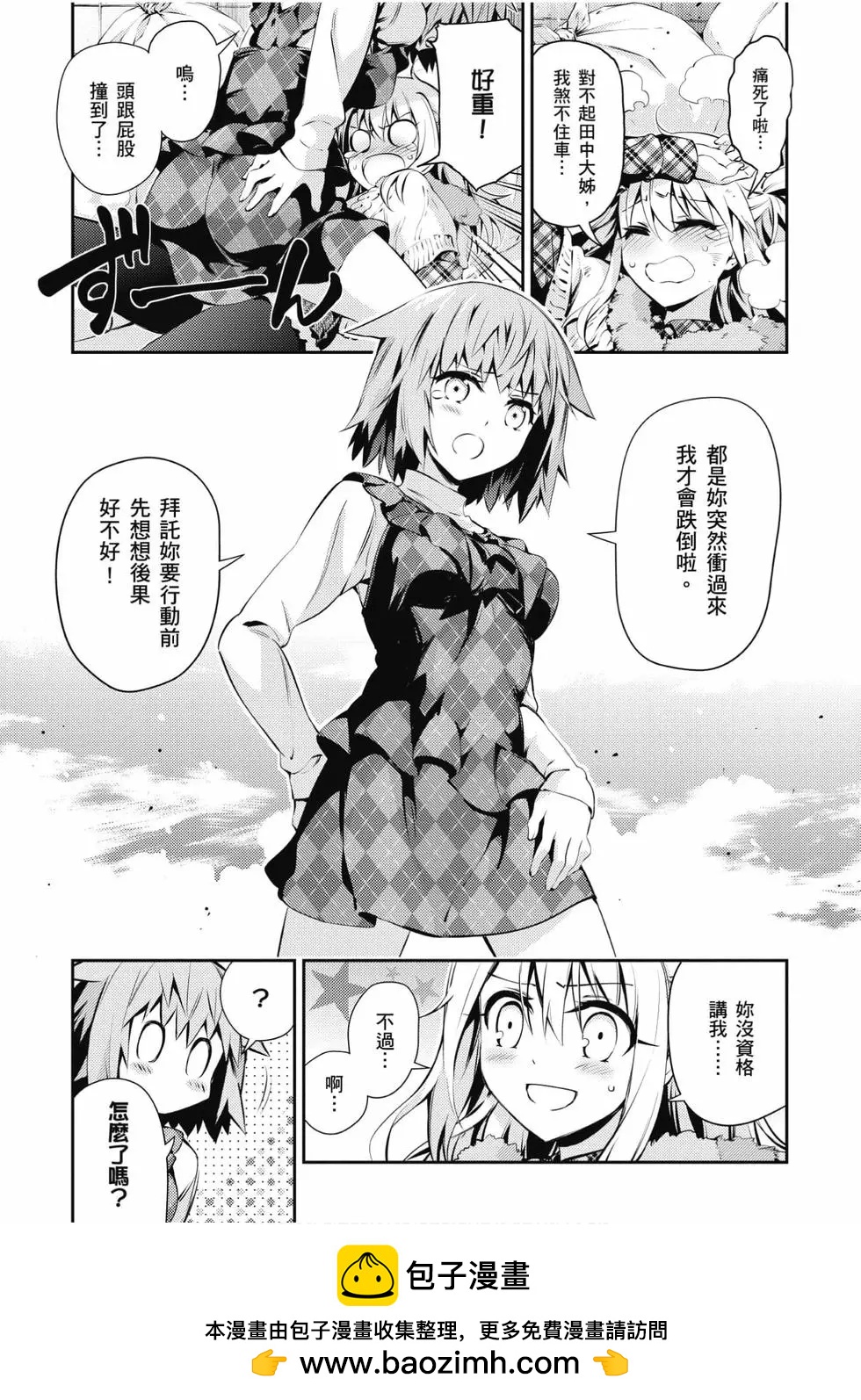 《魔法少女伊莉雅3rei》第09卷 第50页
