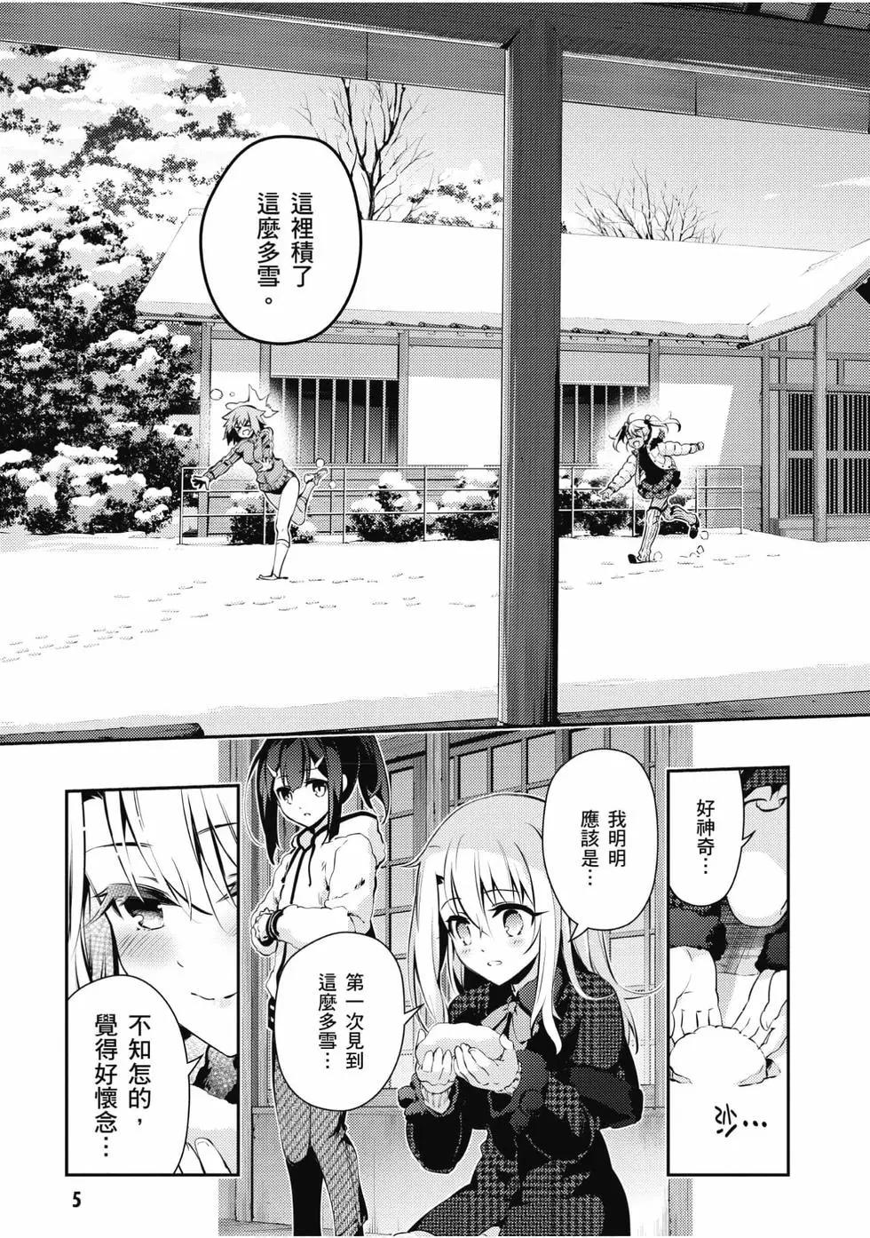 《魔法少女伊莉雅3rei》第09卷 第6页