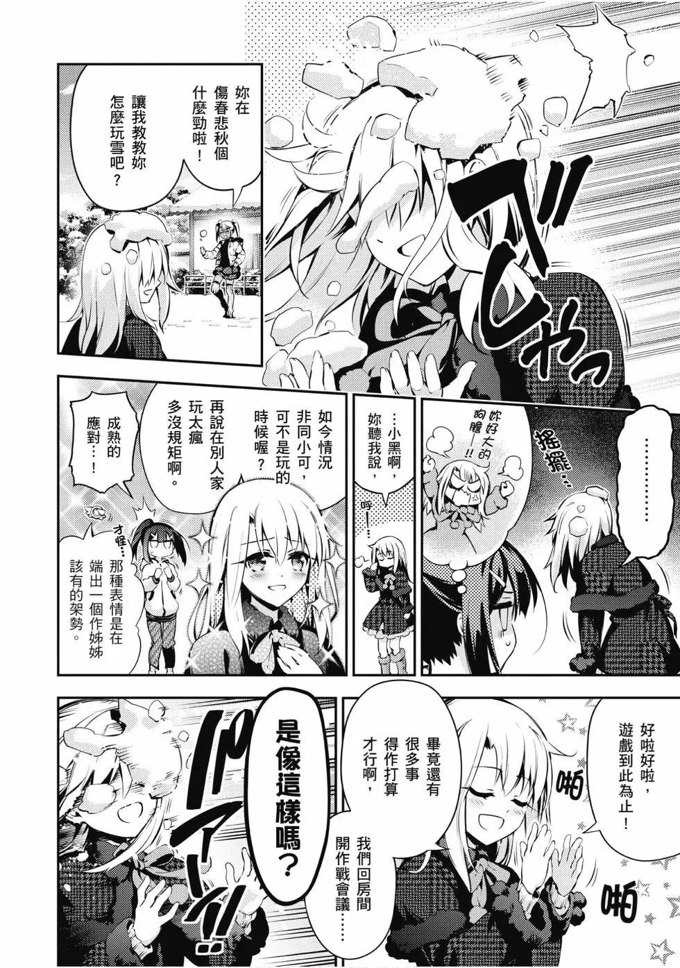 《魔法少女伊莉雅3rei》第09卷 第7页