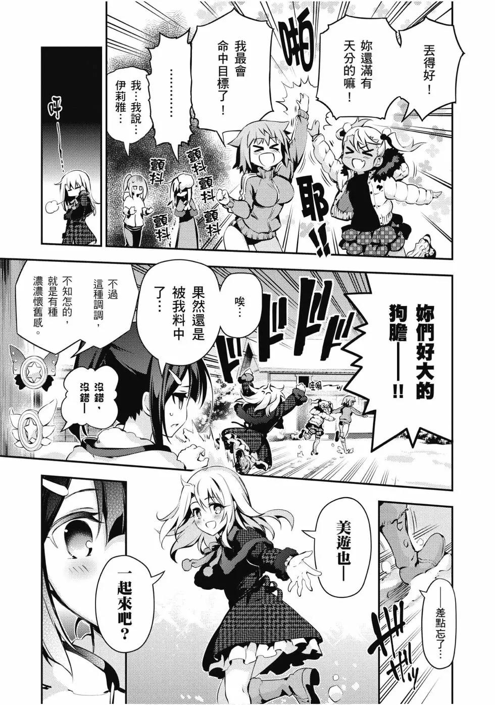《魔法少女伊莉雅3rei》第09卷 第8页