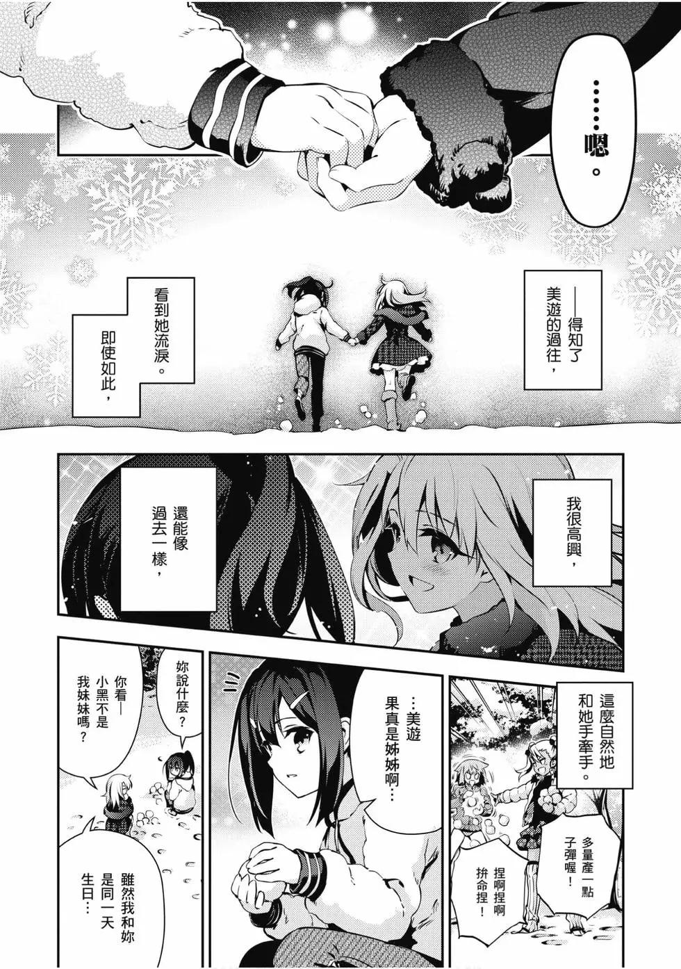 《魔法少女伊莉雅3rei》第09卷 第9页