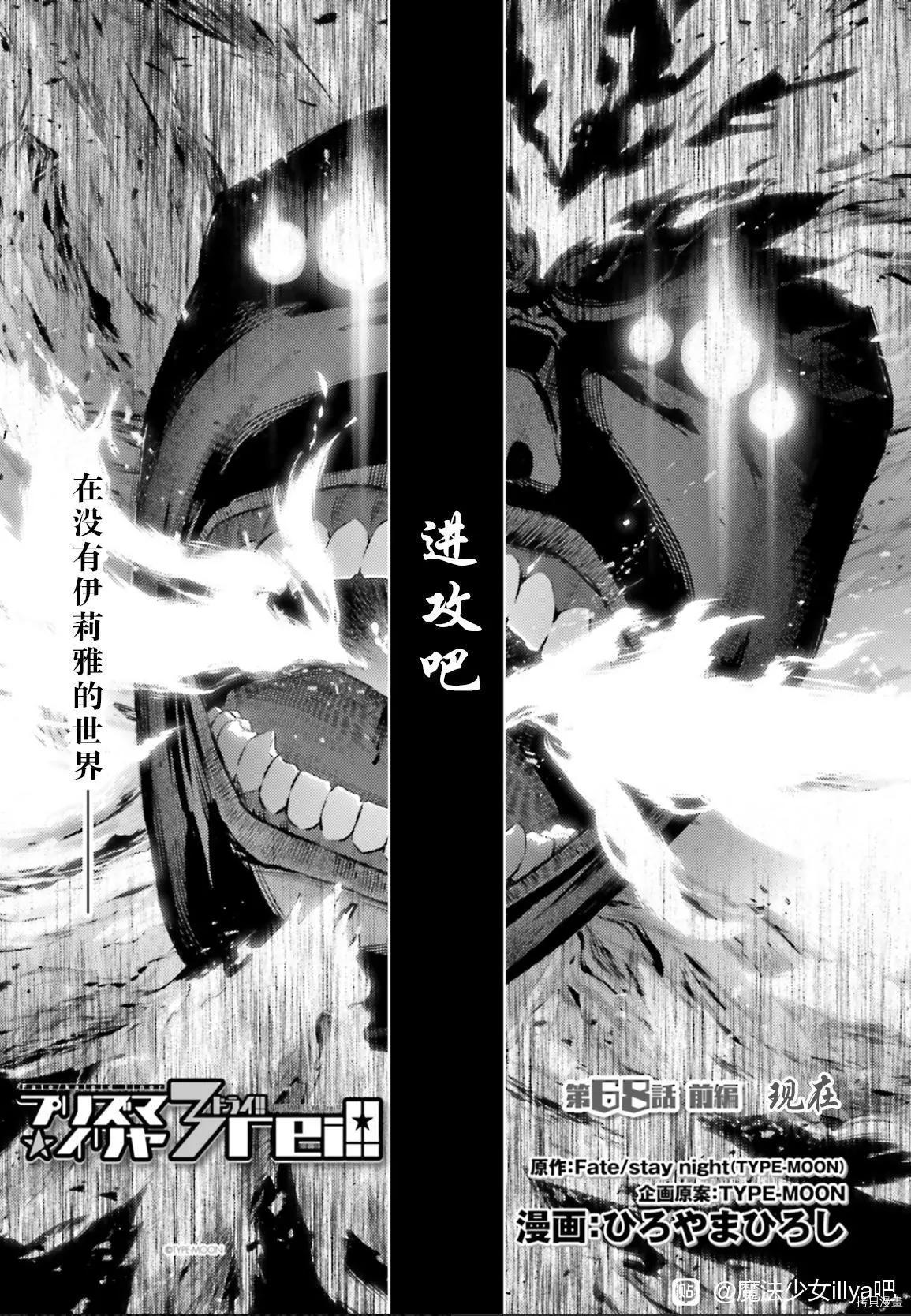 《魔法少女伊莉雅3rei》第89话 第1页