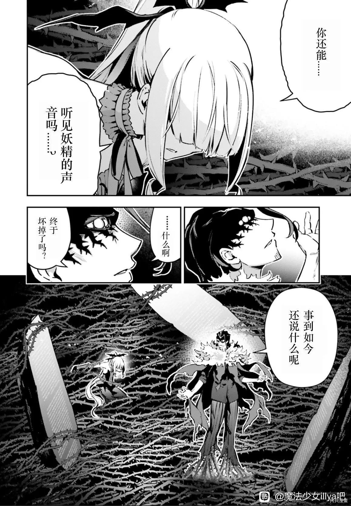 《魔法少女伊莉雅3rei》第89话 第5页